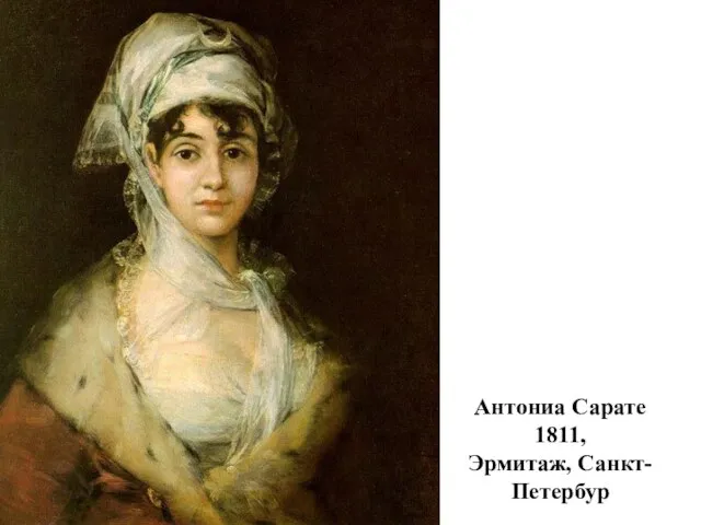 Антониа Сарате 1811, Эрмитаж, Санкт-Петербур