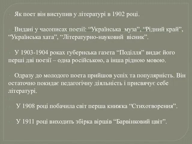 Як поет він виступив у літературі в 1902 році. Видані