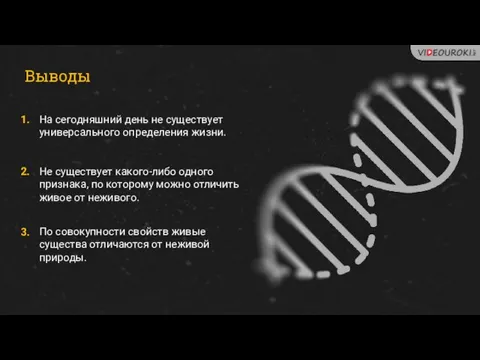 Выводы Не существует какого-либо одного признака, по которому можно отличить