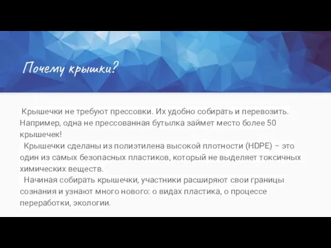 дордолр Крышечки не требуют прессовки. Их удобно собирать и перевозить.