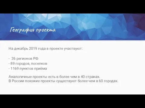 дордолр На декабрь 2019 года в проекте участвуют: - 26