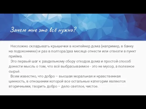 дордолр Несложно складывать крышечки в контейнер дома (например, в банку