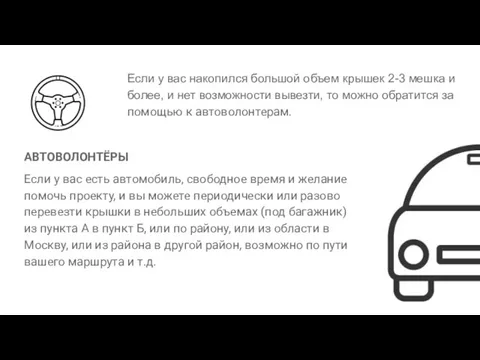 Если у вас накопился большой объем крышек 2-3 мешка и