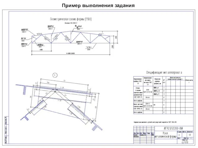 Пример выполнения задания