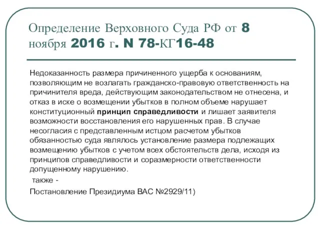 Определение Верховного Суда РФ от 8 ноября 2016 г. N