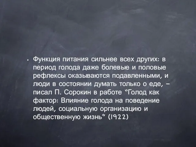 Функция питания сильнее всех других: в период голода даже болевые