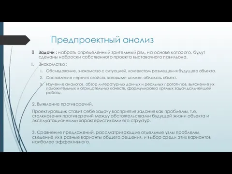 Предпроектный анализ Задачи : набрать определенный зрительный ряд, на основе