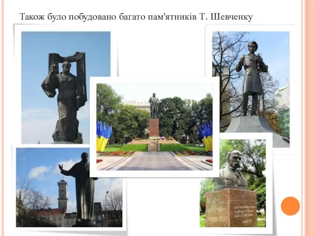 Також було побудовано багато пам'ятників Т. Шевченку