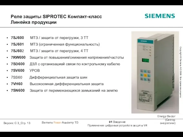 7SJ600 МТЗ / защита от перегрузки, 3 ТТ 7SJ601 МТЗ