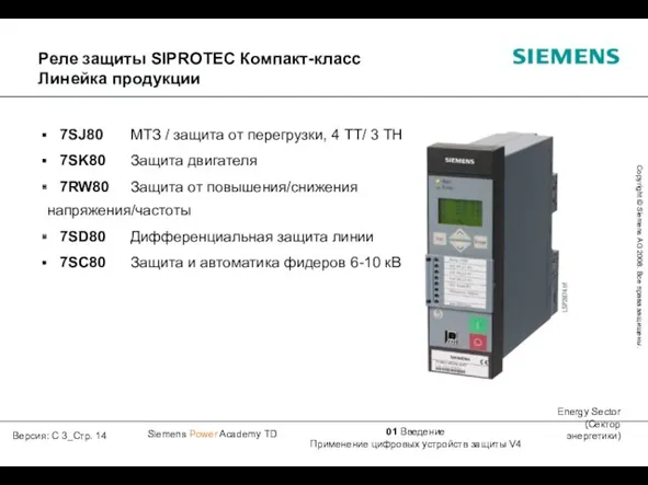 7SJ80 МТЗ / защита от перегрузки, 4 ТТ/ 3 ТН