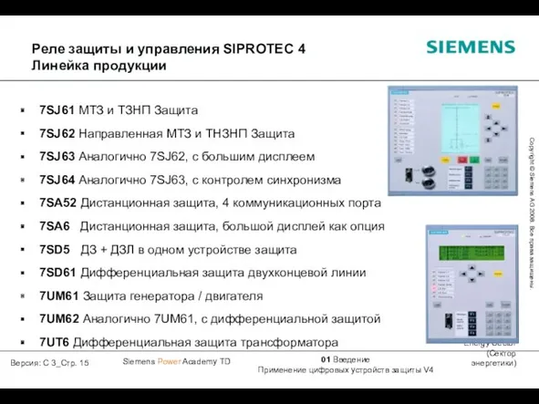 7SJ61 МТЗ и ТЗНП Защита 7SJ62 Направленная МТЗ и ТНЗНП