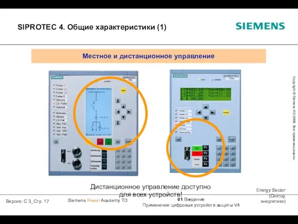 Местное и дистанционное управление ВКЛ ОТКЛ Дистанционное управление доступно для