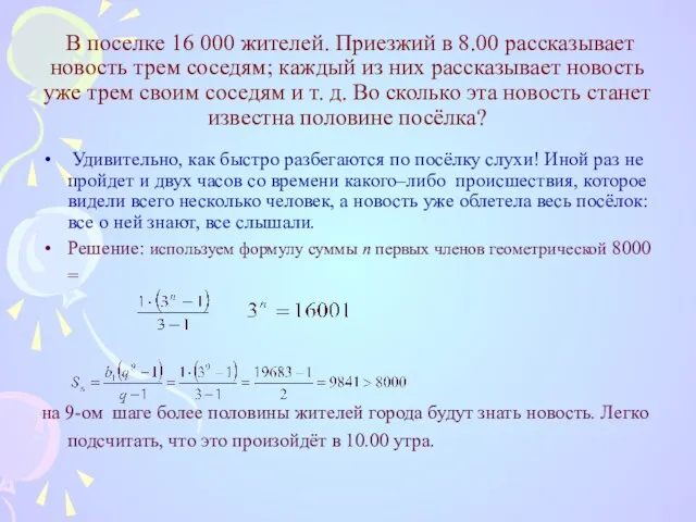 В поселке 16 000 жителей. Приезжий в 8.00 рассказывает новость