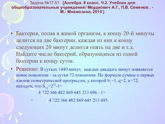 Задача №17.51. [Алгебра. 9 класс, Ч.2. Учебник для общеобразовательных учреждений/