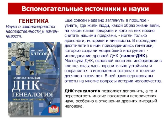 Ещё совсем недавно заглянуть в прошлое - узнать, где жили