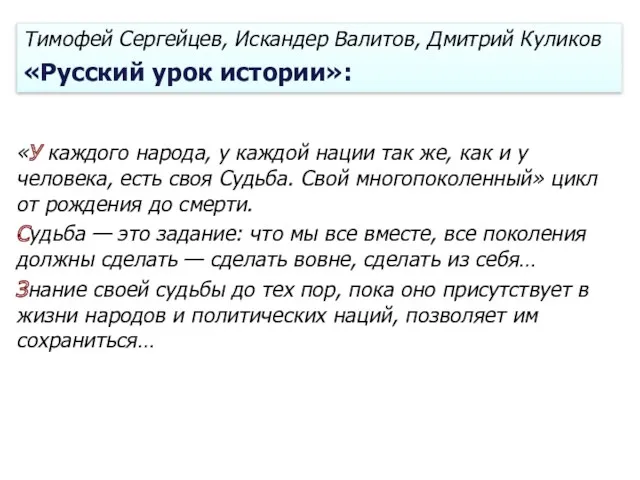 «У каждого народа, у каждой нации так же, как и