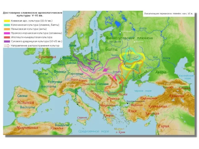 Археология и история Археологи определяют как достоверно славянский ряд археологических культур, начиная с V в.