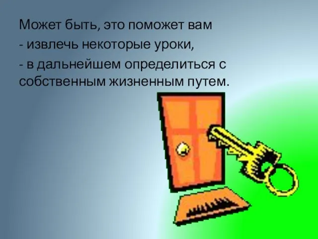 Может быть, это поможет вам - извлечь некоторые уроки, -