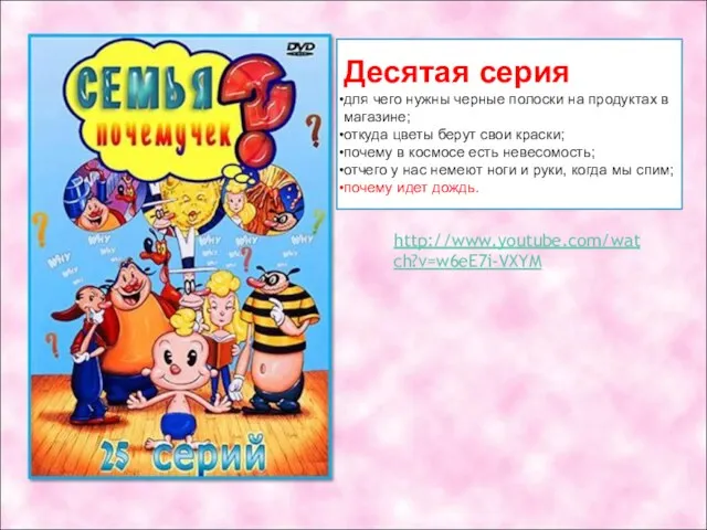 Десятая серия для чего нужны черные полоски на продуктах в магазине; откуда цветы