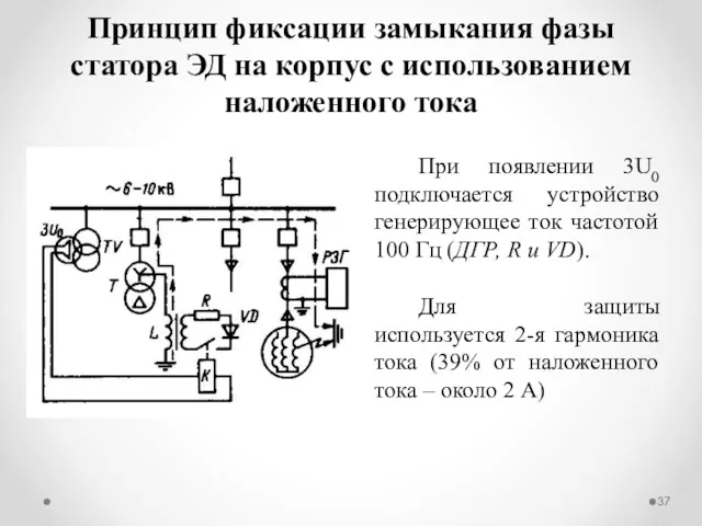 Принцип фиксации замыкания фазы статора ЭД на корпус с использованием