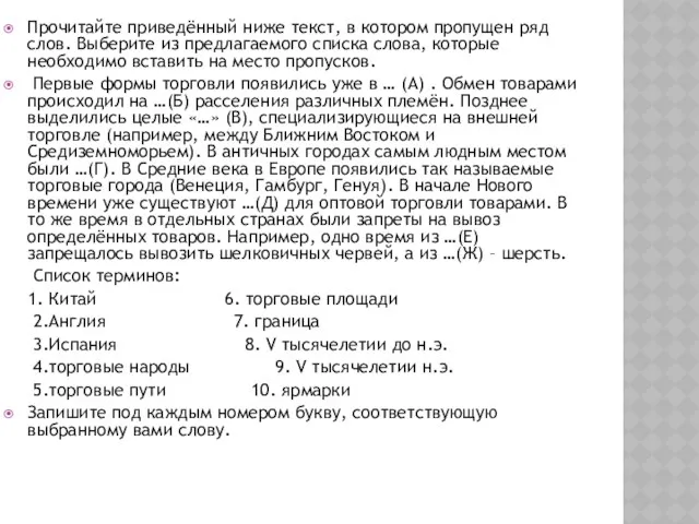 Прочитайте приведённый ниже текст, в котором пропущен ряд слов. Выберите