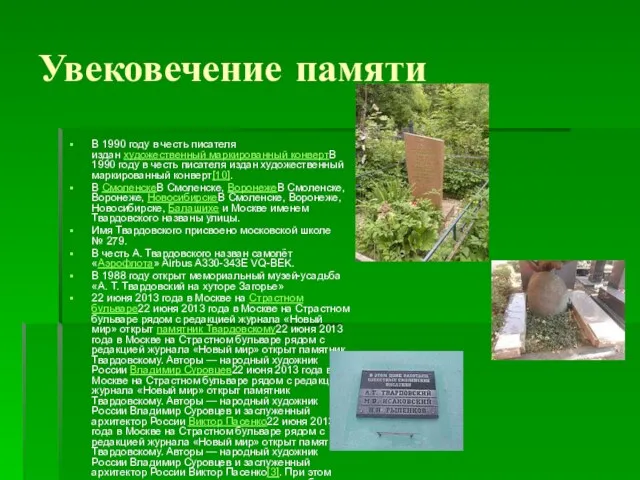 Увековечение памяти В 1990 году в честь писателя издан художественный