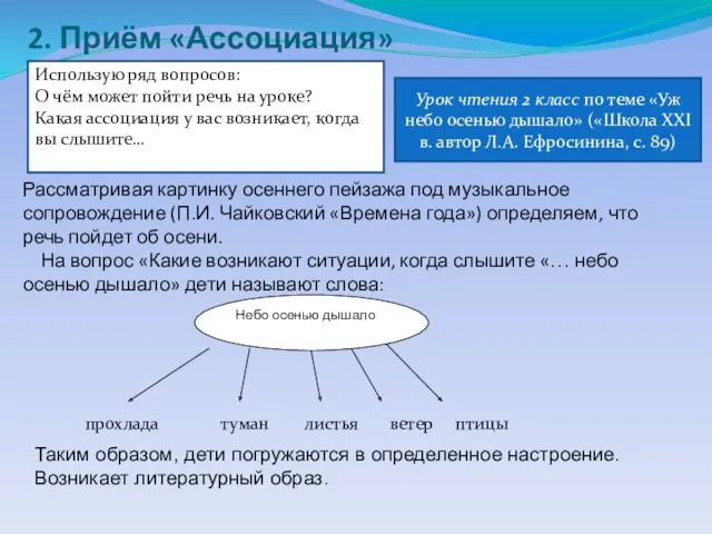 Рассматривая картинку осеннего пейзажа под музыкальное сопровождение (П.И. Чайковский «Времена