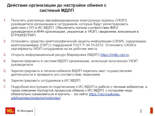 Получить усиленную квалифицированную электронную подпись (УКЭП) руководителя организации и сотрудников,