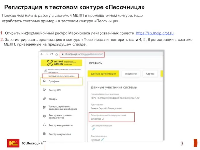 Прежде чем начать работу с системой МДЛП в промышленном контуре,