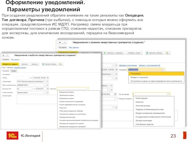 Оформление уведомлений. Параметры уведомлений При создании уведомлений обратите внимание на