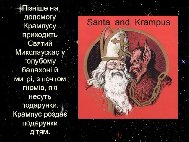 Пізніше на допомогу Крампусу приходить Святий Миколаускас у голубому балахоні й митрі, з