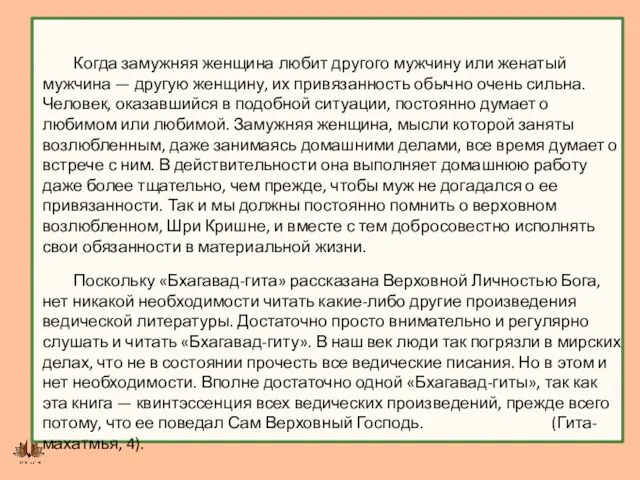 Когда замужняя женщина любит другого мужчину или женатый мужчина —