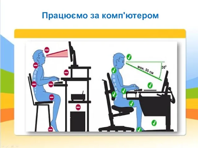 Працюємо за комп'ютером http://it-science.com.ua/