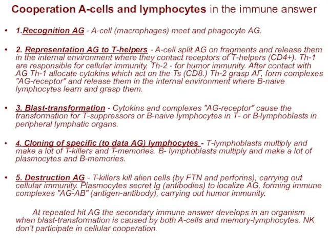 Cooperation A-cells and lymphocytes in the immune answer 1.Recognition АG