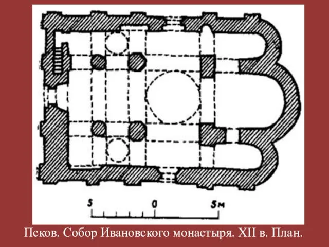 Псков. Собор Ивановского монастыря. XII в. План.