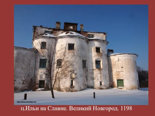 ц.Ильи на Славне. Великий Новгород. 1198