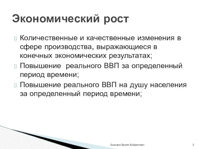 Количественные и качественные изменения в сфере производства, выражающиеся в конечных