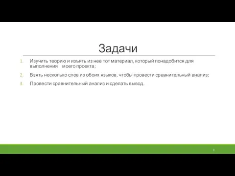 Задачи Изучить теорию и изъять из нее тот материал, который