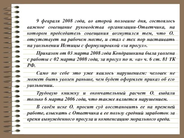 9 февраля 2008 года, во второй половине дня, состоялось важное