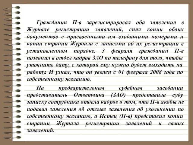 Гражданин П-в зарегистрировал оба заявления в Журнале регистрации заявлений, снял