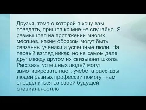 Друзья, тема о которой я хочу вам поведать, пришла ко