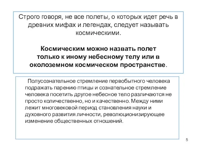 Строго говоря, не все полеты, о которых идет речь в