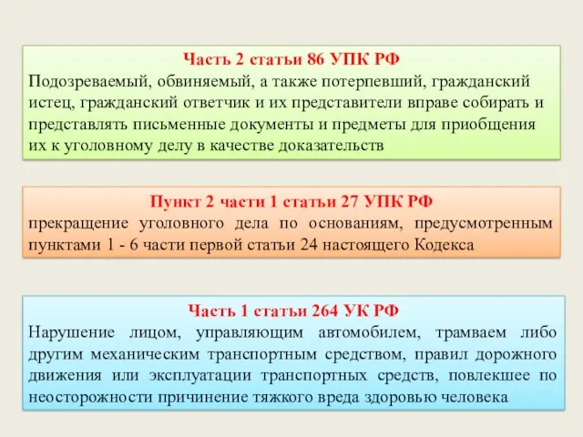 Пункт 2 части 1 статьи 27 УПК РФ прекращение уголовного дела по основаниям,