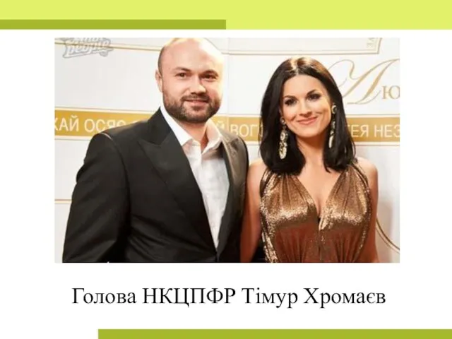 Голова НКЦПФР Тімур Хромаєв