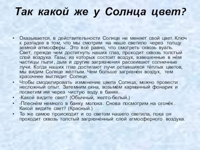 Так какой же у Солнца цвет? Оказывается, в действительности Солнце