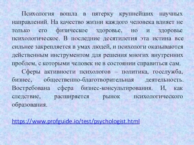 Психология вошла в пятерку крупнейших научных направлений. На качество жизни