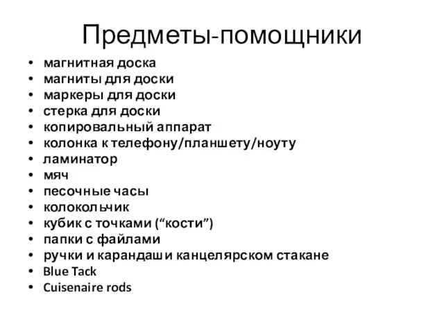 Предметы-помощники магнитная доска магниты для доски маркеры для доски стерка для доски копировальный