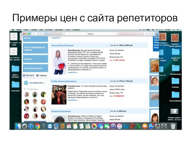 Примеры цен с сайта репетиторов
