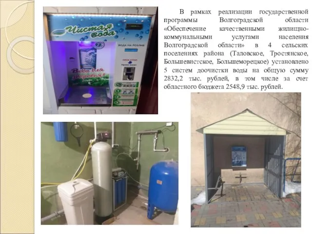 В рамках реализации государственной программы Волгоградской области «Обеспечение качественными жилищно-коммунальными