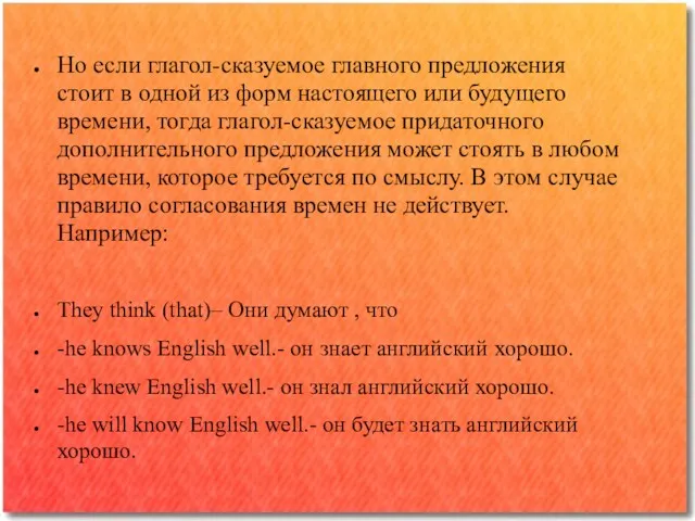 Но если глагол-сказуемое главного предложения стоит в одной из форм